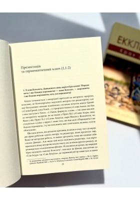Екклезіаст : Крах сенсу